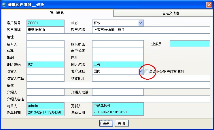 销售政策限制