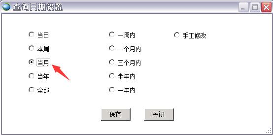 日期设置