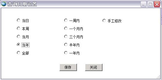 日期设置