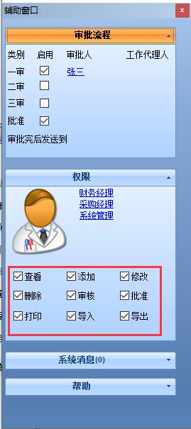 辅助窗口