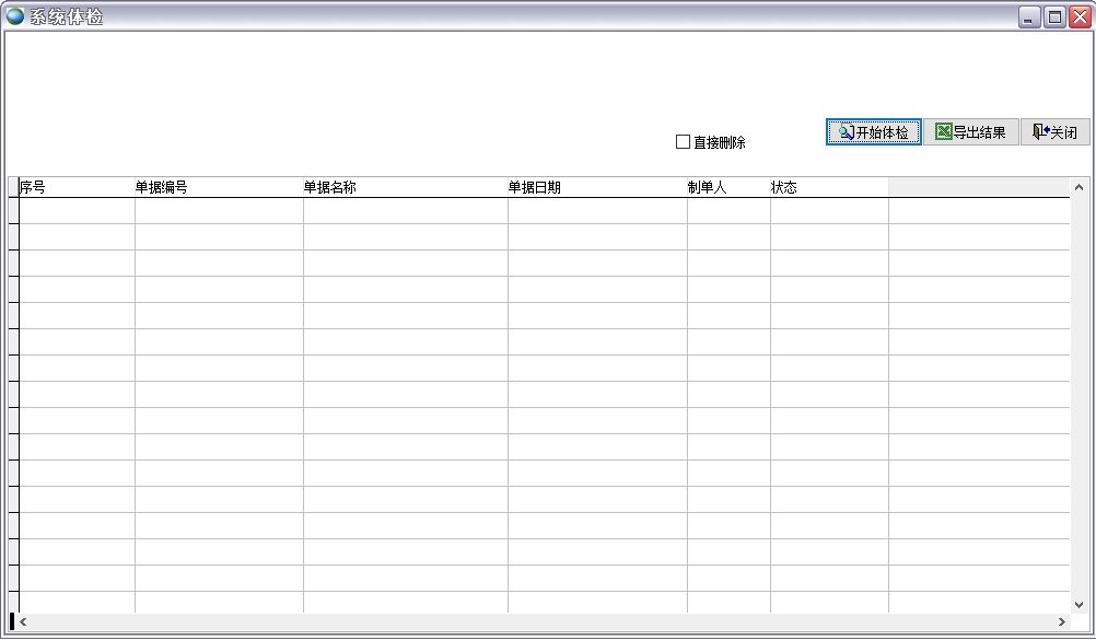 系统体检 系统体检