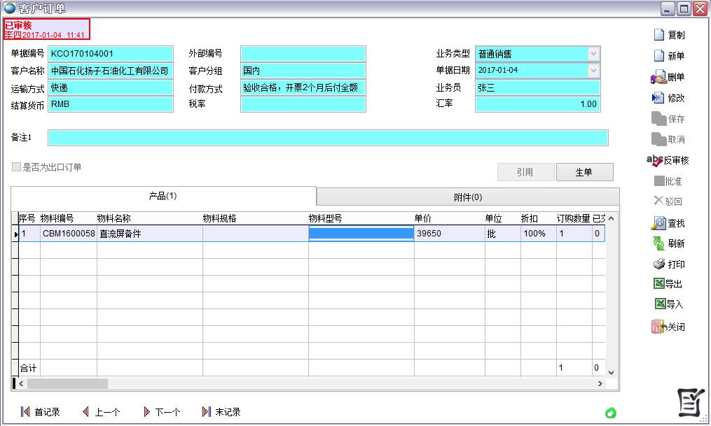 销售订单 销售订单
