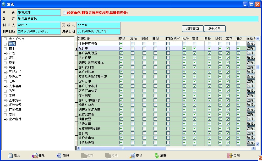 角色权限 角色权限