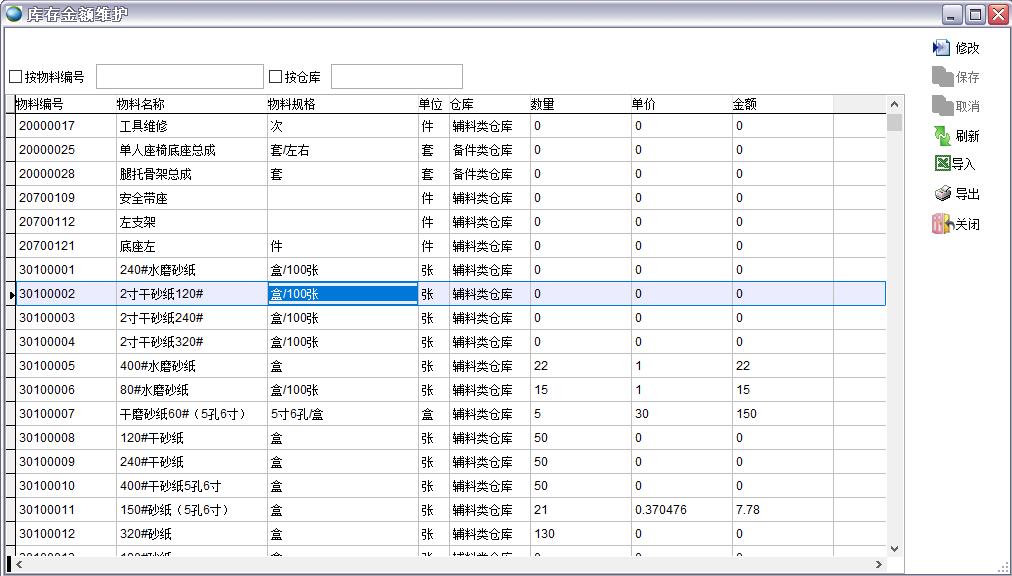 13,存货核算