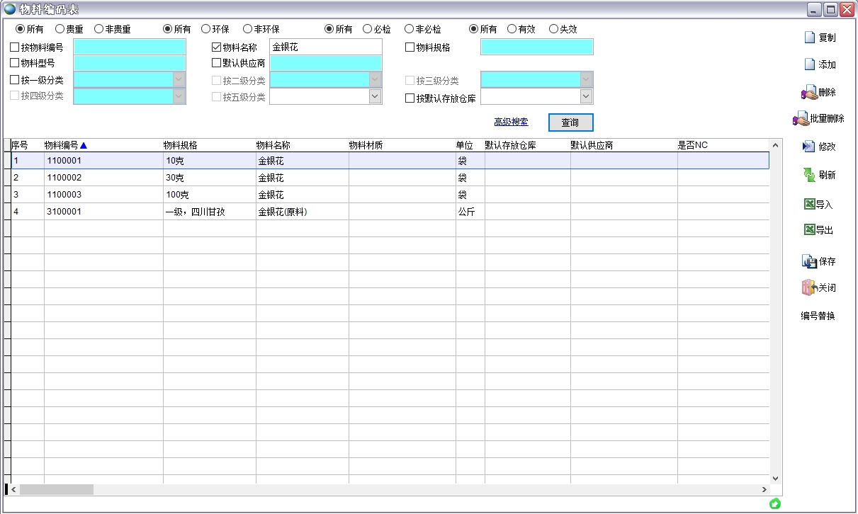 物料编码表 物料编码表