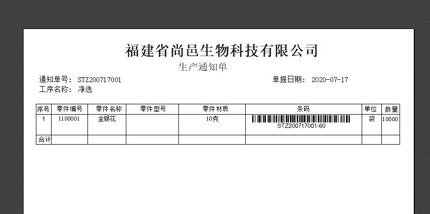 生产通知单打印 生产通知单打印