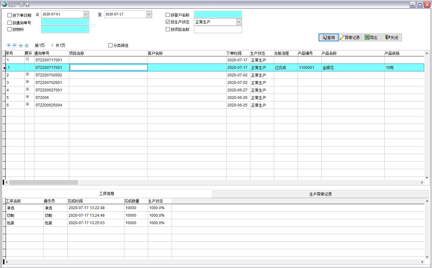 生产管理 生产管理