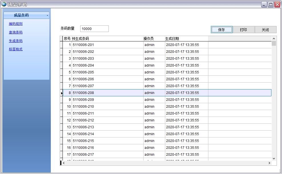 成品条码 成品条码