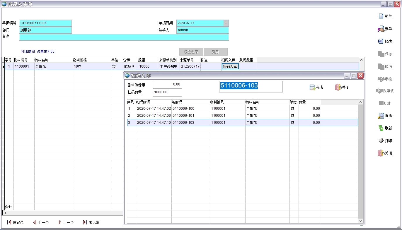 成品入库单 成品入库单