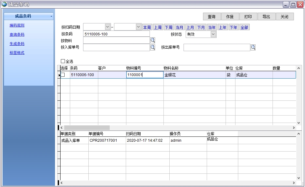 成品条码 成品条码